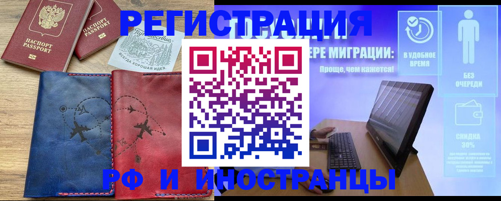 временная регистрация купить в Симферополе