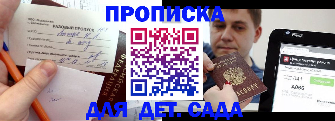 купить прописку в Симферополе