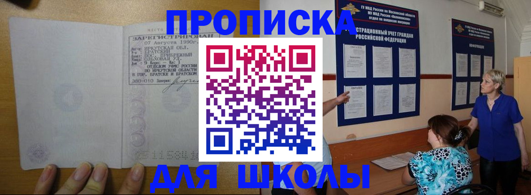 прописка ребенка в Симферополе